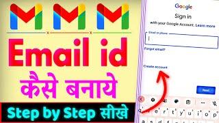 Email id Kaise Banaye  Gmail id Kaise Banaye  New Email id Kaise Banaye  Create Email id