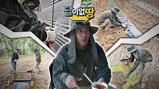 농사농사농사농사농사... 답이없땅 EP.09