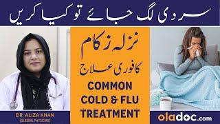 Nazla Zukam Gala Kharab Ka Ilaj - Common Cold & Flu Treatment In Urdu - Thand Lagna Aur Bukhar Ana