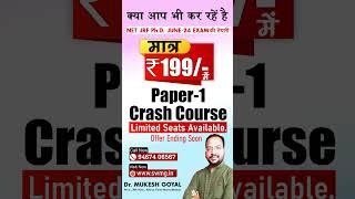 UGC NET Paper-1 Only Rs.199- only II SWMG #ugcnet #ugcnetnews