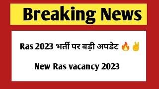 New Ras vacancy 2023 latest update  Ras 2023 notification update
