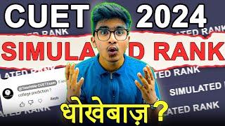 Simulated Ranks को Serious लेना है ?