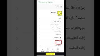 طريقة حذف حساب سناب شات بشكل نهائي 2024 ، حذف سناب شات ، طريقة تعطيل سناب شات ،snapchat