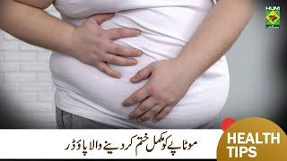 Fast Weight Loss Magical Powder  Motapa Kam kerny ka Nuskha  Hakeem Shah Nazir  MasalaTv