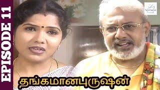 Thangamana Purushan Serial  Episode 11  Abitha  Delhi Kumar  Geetha Ravishankar  Chandraboss