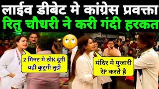 Ancor Prateek Trivedi Destroyed Rahul Gandhi Congress  Ancor Thug Life  congress news reaction