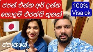 ජපන් එන්න හොදම තැන් තුනක්.️ Vlog 49 #sakurahome #lifeinjapan #studentvisa