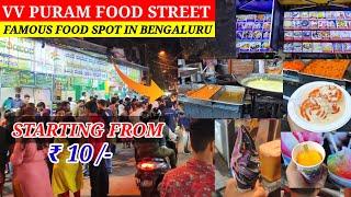 VV Puram food street bangalore  Bangalore food street  Hotels in bangalore  Indian street food