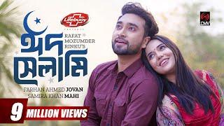 Eid Selami  ঈদ সেলামি  Eid Natok  Jovan  Samira Khan Mahi  Bangla Natok  New Natok 2023