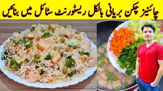 Chicken Biryani Recipe By ijaz Ansari  Chinese Rice Recipe 