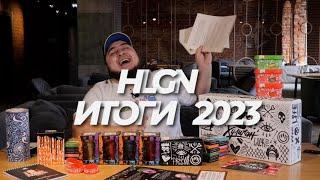 HLGN Итоги 2023 года Хулиган  Чаша Roller  Кальяны БИТА и ПУЛЯ