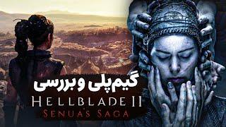 لتس پلی و بررسی بازی هل بلید ۲  Hellblade 2 Review