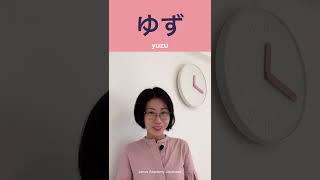 Learn Japanese Hiragana Letter ゆ  Nihongo Lesson