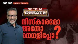 നിസ്കാരമോ അതോ നെഗളിപ്പോ  JANAM SPECIAL DEBATE  JANAM TV  JANAM TV  FULL PART  28-07-2024