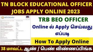trb beo exam apply online 2023  how to apply trb beo exam 2023  trb beo notification 2023