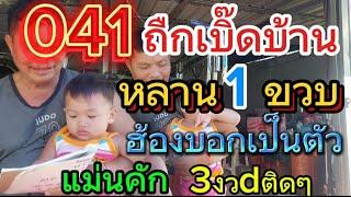 หลาน1ปี บอกเลv เป็นตัว วงกลมให้แล้ว หลังถูกมา3งวดติด 16867