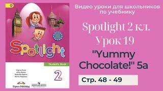 Spotlight 2 класс Спотлайт 2  Урок 19 Yummy Chocolate 5a стр. 48 - 49