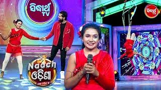 Mamita ଙ୍କ Dance ରେ Stunt ଦେଖି ସମସ୍ତେ ଠିଆ ହୋଇଗଲେ - Naach odisha - Gala Round- Sidharth TV