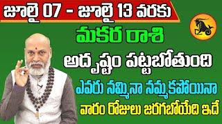 Makara Rashi Vaara Phalalu 2024  Makara Rasi Weekly Phalalu Telugu  07 July - 13 July 2024