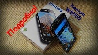 Смартфон Philips Xenium W8555  Арстайл 