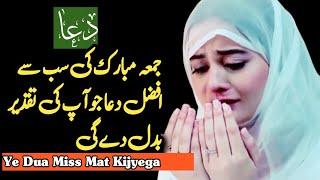 Jumma Ki Dua  Jumma Mubarak Special Dua  Dua for All Problems  Jumma Dua - BEST DUA FOR JUMMAH