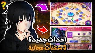 شرح حدث اكاي الجديد + 5 سكنات مجانية  موبايل ليجند  mlbb