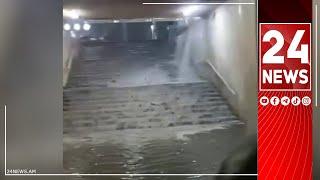 Մետրոյի Շենգավիթ կայարանում ջրհեղեղ է այն դարձել է անանցանելի հորդառատ անձրևից հետո