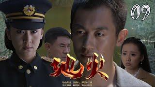 【FULL】地火 EP09（主演#朱亚文 #苗圃 #吕一 #杜志国 ） ️功夫  战争  谍战