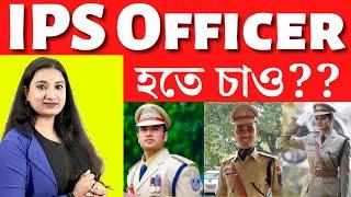 IPS Officer হবে কিভাবে?  How to Become an IPS Officer?   Yourstudy