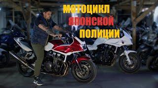 Мотоцикл японской полиции Honda cb1300 boldor