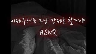 남자ASMR│외로워서 찾아온 전여친이 실신할때까지 계속...