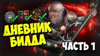 Билд BBBF Inquisitor. За 2 дня закрыт почти весь контент. Дневник билда #1. Ultimatum league 3.14