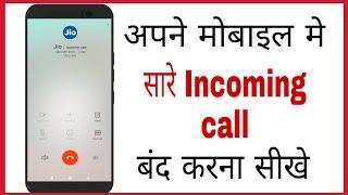 Incoming call ko kaise band kare  How to stop incoming call on android in hindi