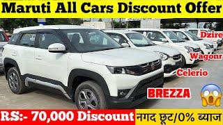 Best Discount Offer On All Maruti Suzuki Car Purchase 2024Brezza Swift dzire alto wagon r car