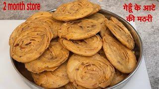 गेहूँ के आटे की परतदार ख़स्ता मठरी  Mathri Recipe Layered Mathri Recipe  Wheat Flour Mathri Recip