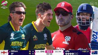 Australia Vs England T20 World Cup 2024 Highlights  Aus Vs Eng Full Match Highlights Last Over