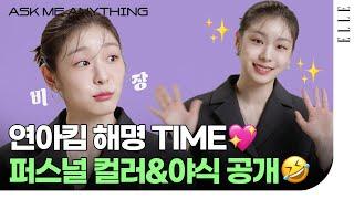 짤 해명하고 싶어요? 김연아의 퍼스널 컬러  인테리어 & 노래 취향은? 연아의 최신 근황 업데이트   ELLE Korea #yunakim #여름쿨톤