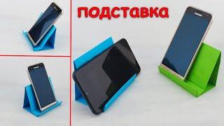 Бумажная подставка для телефона Оригами  Origami Paper Phone Stand