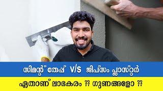 Gypsum Plaster Vs Cement Plaster ഏതാണ് ലാഭം ??