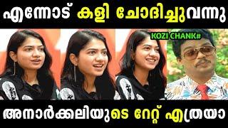 റൂം ഒണ്ട് വരുന്നോ   Anarkali  Troll malayalam  Malayalam troll