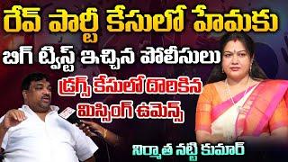 Police Big Twist To Actress Hema in Rave Party Issue Also Shocking News Missing Womens News?