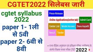 cgtet 2022 syllabus  छत्तीसगढ़ शिक्षक पात्रता परीक्षा पाठ्यक्रम 2022