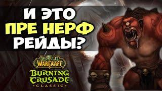 Как прошел тест рейдов в Burning Crusade Classic?