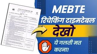 MSBTE RECHECKING & PHOTOCOPY TIMETABLE  MSBTE NEW UPDATE