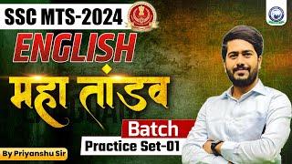 SSC MTS 2024  SSC Mahatandav Class  Practice Set-01  SSC English  by Priyanshu Sir