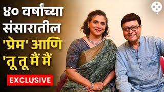 ४० वर्षांचा संसार पहिली भेट लग्न ते लुटुपुटुची भांडणं... Sachin - Supriya Pilgaonkar Exclusive PR2