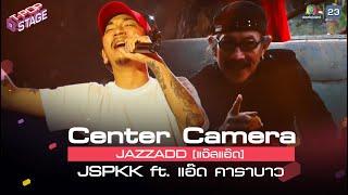 Center Camera JAZZADD แจ๊สแอ๊ด - JSPKK ft. แอ๊ด คาราบาว  05.04.2021