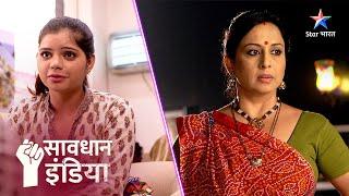 Ek beti ke laalach ne mushkil kiya parivaar ka jeena  Savdhaan India Fights Back #savdhanindia