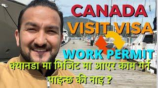 Canada Visit Visa  क्यानडा मा भिजिट भिसा मा आएर काम गर्न पाइने या नपाउने ? Canadian kanxo