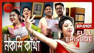 Nakshi Kantha - Full Episode - 101 - Manali Dey Suman Dey Indrajit Chakraborty - Zee Bangla